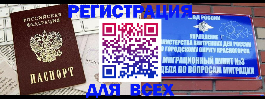 где прописаться в Усинске