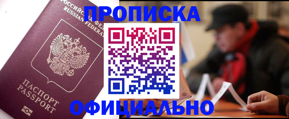 прописка в Усинске